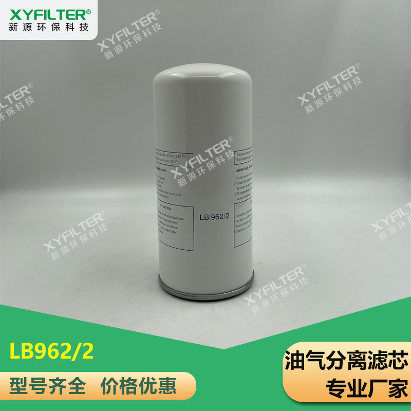 LB962/2 screw air compressor oil and gas separator filter element